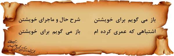 06-ماجرای-خویشتن