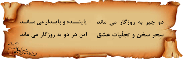20--از-صدای-سخن-عشق