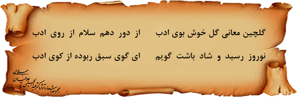 بمناسبت-ایام-عید-نوروز-و-تبریک-عید