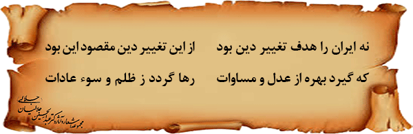 بنیانگذاری-مذهب-شیعه-و-اعلام-استقلال-مجدد-و-فشرده-ی-مسیر-تاریخ-ایران-تا-زمان-انقلاب