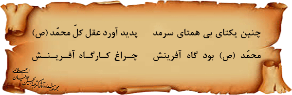 در-ستایش-پیامبر-اکرم-(ص)