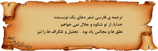 دعای-یک-نویسنده