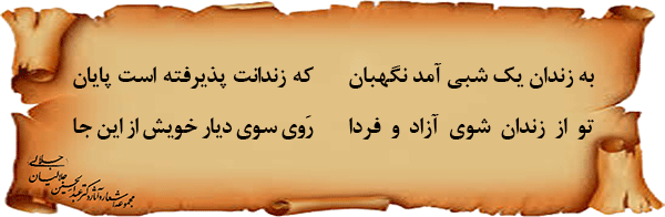 رهایی-از-زندان-و-خداحافظی-با-استاد-و-اندرز-نهایی-او