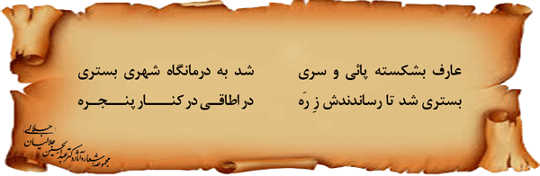 روشندلِ-بصیر