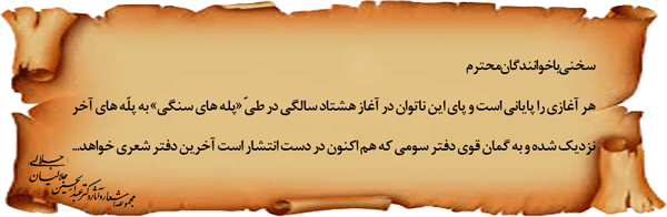 سخنی-با-خوانندگان