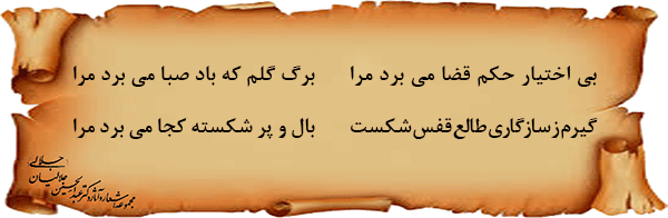 غزل-سروده-قهرمان