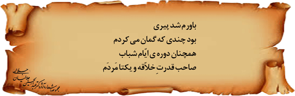 فرق-جوانی-و-پیری