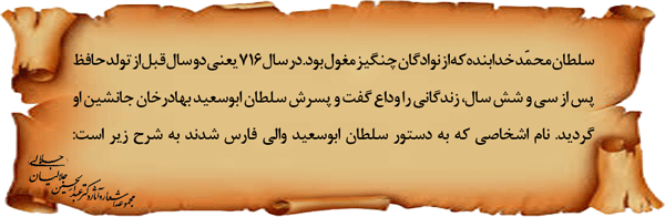 فرمانروایان-خاندان-اینجو-درفارس