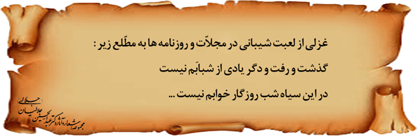 لعبت-شیبانی