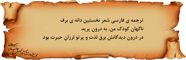 نخستین-دانه-ی-برف