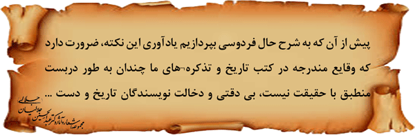 نکاتی-درباره-«فردوسی»