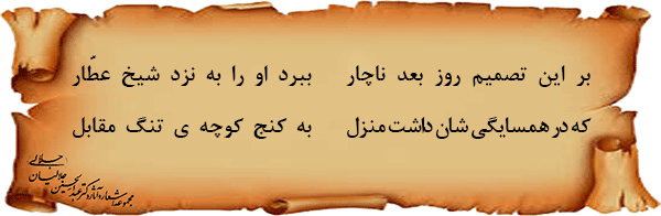 گذاشتن-امید-به-شاگردی-به-دکان-عطّاری